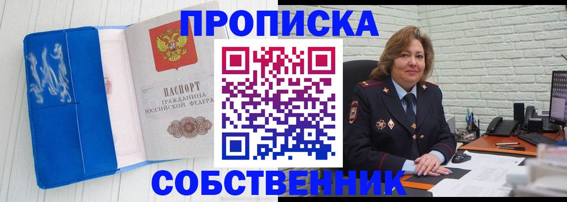 прописка законно в Новоузенске