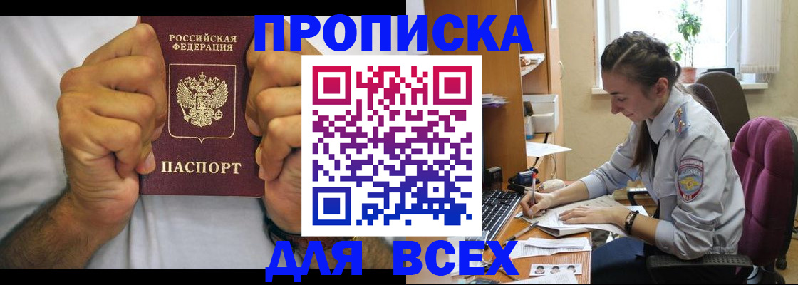 прописка для работы в Новоузенске