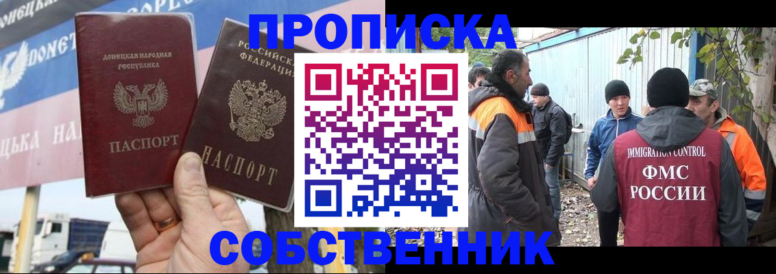 прописка в квартире в Новоузенске